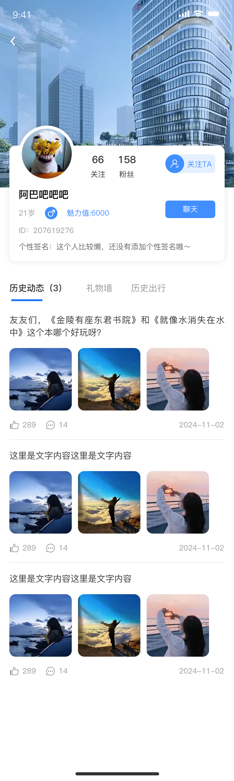 杭州&mdash;旅游社交App