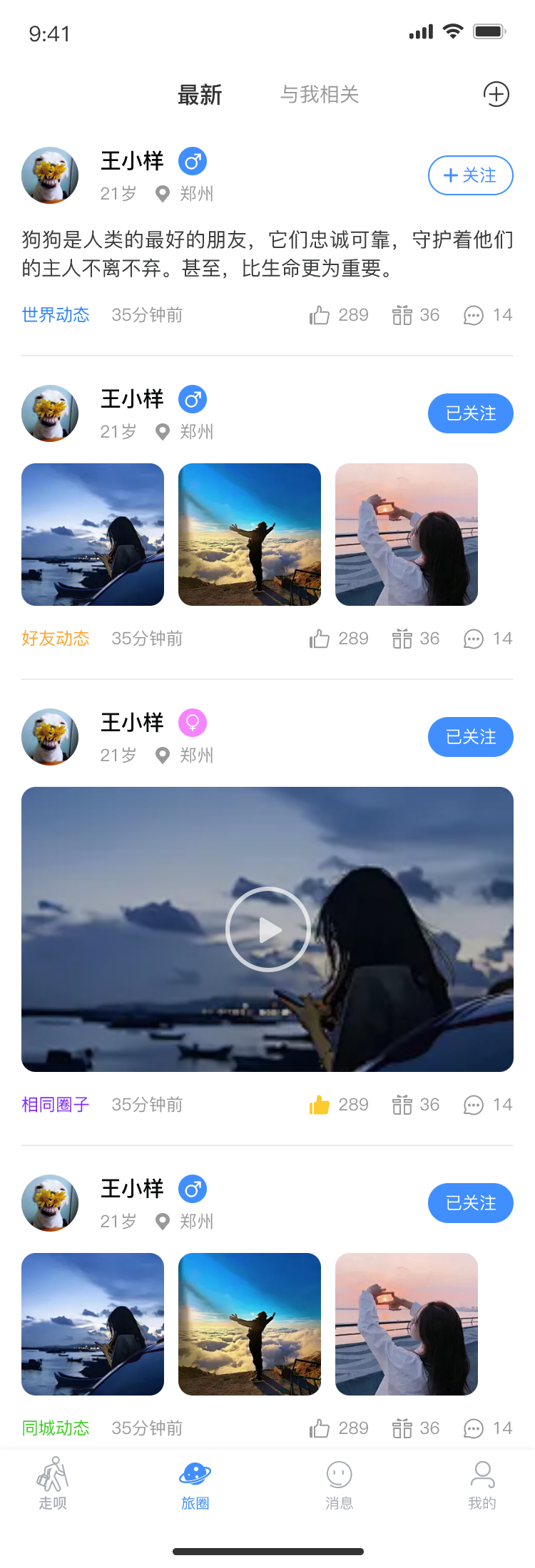 杭州&mdash;旅游社交App