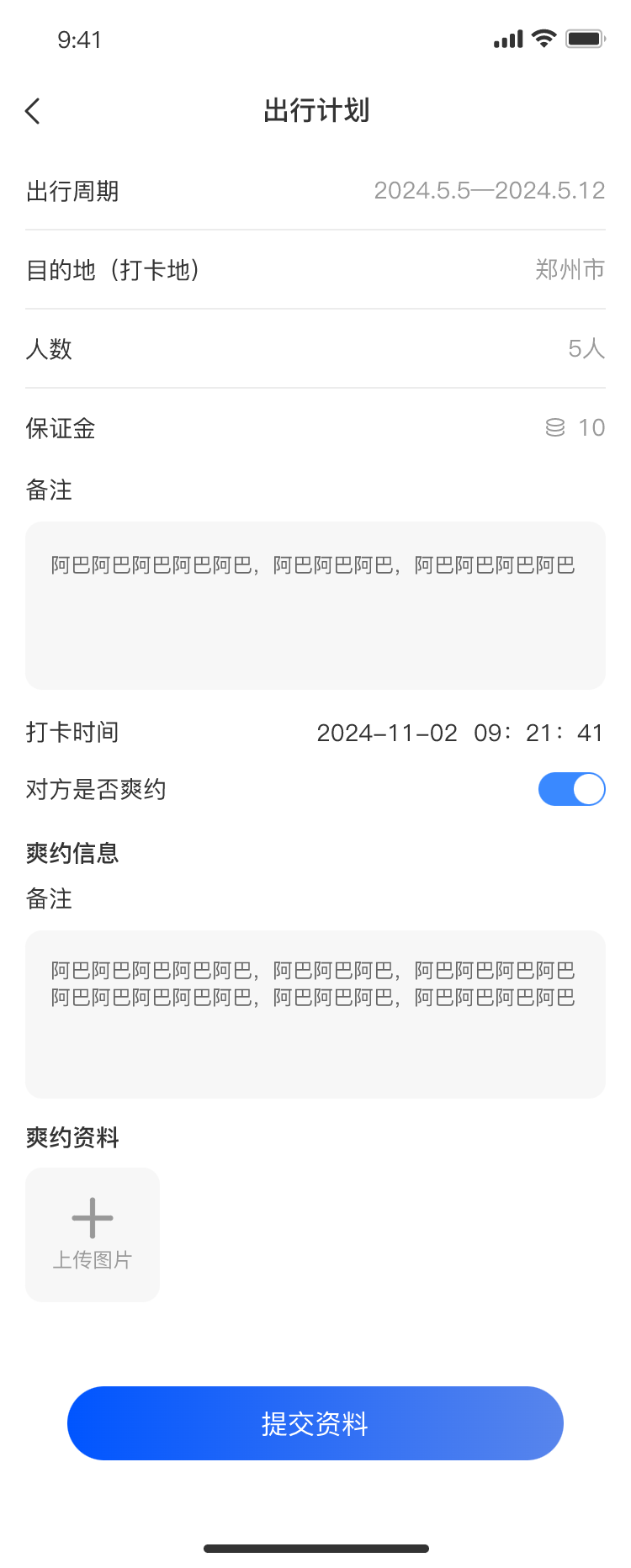 杭州&mdash;旅游社交App