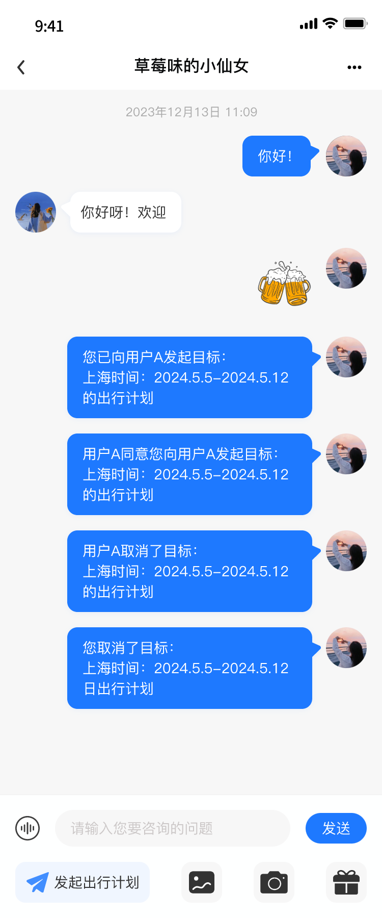 杭州&mdash;旅游社交App