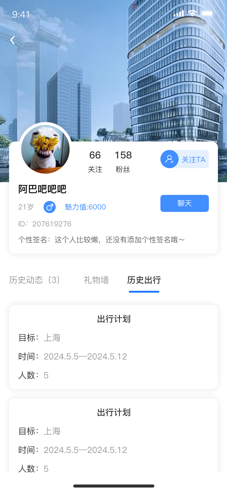 杭州—旅游社交App App界面